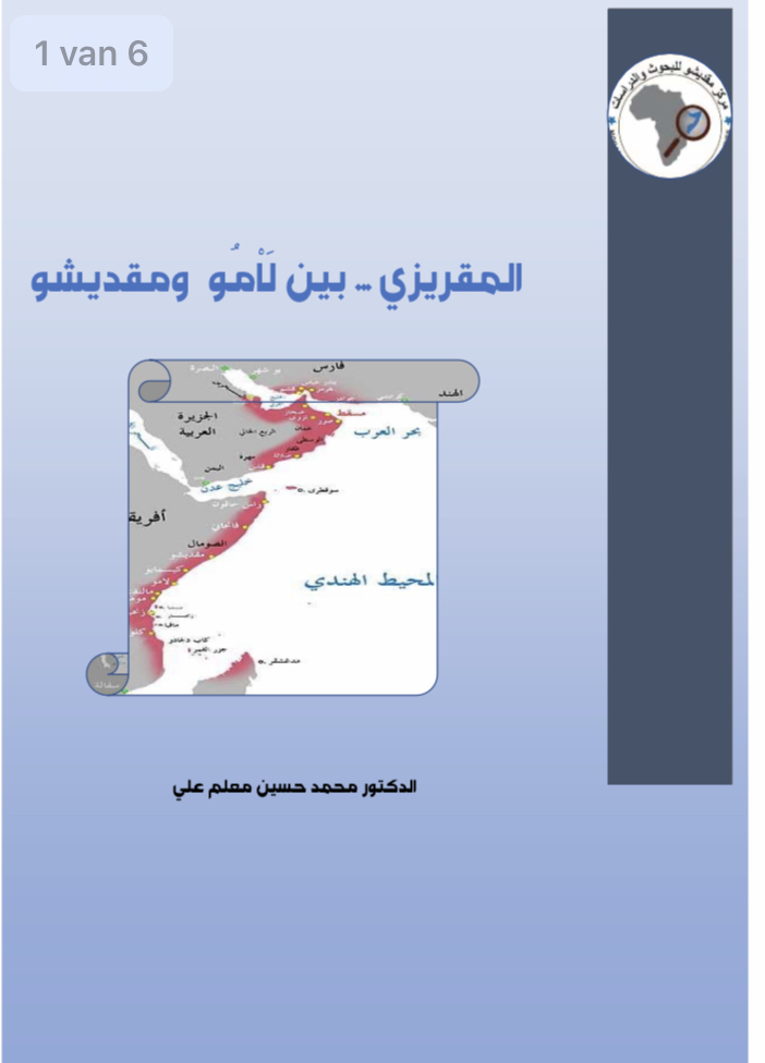 , الصومال تتلقى شحنة ثانية من المساعدات المقدمة من دولة الامارات